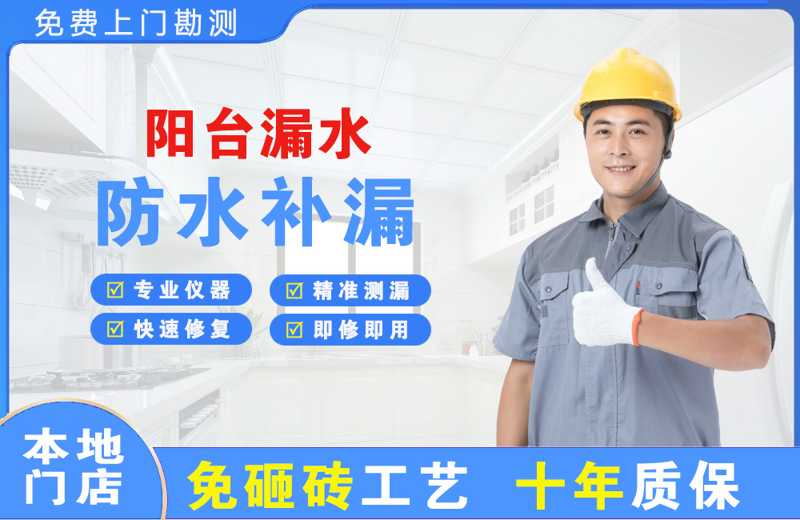 江阳阳台漏水维修