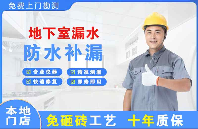 江阳地下室漏水维修
